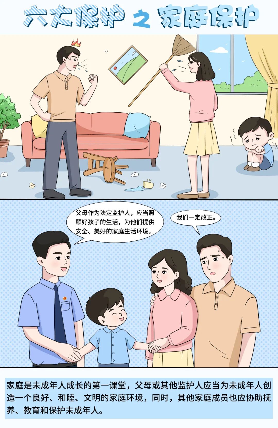 未成年人“六大保護(hù)”是什么？六組漫畫告訴您