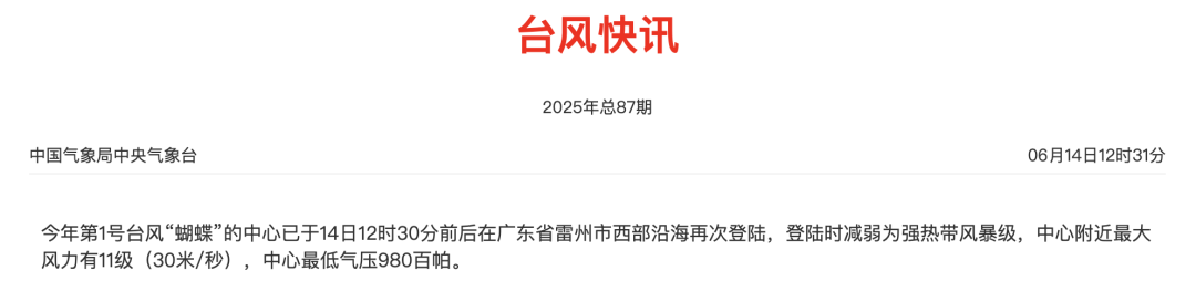 剛剛，“蝴蝶”二次登陸！韶關(guān)部分河流或現(xiàn)超警洪水