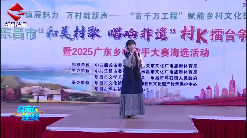 樂昌市“和美村歌 唱響非遺”村K擂臺爭霸賽暨2025廣東鄉(xiāng)村歌手大賽海選（樂昌賽區(qū)）活動(dòng)舉行