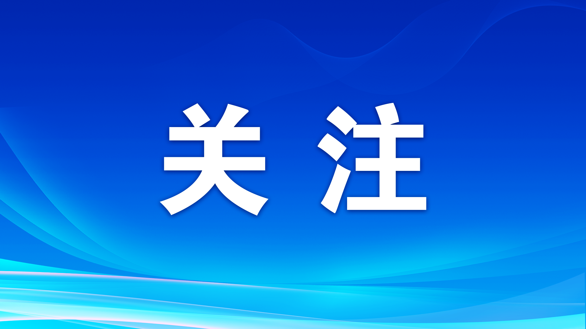 習(xí)語｜總書記為何反復(fù)強(qiáng)調(diào)“不能忘記為什么出發(fā)”