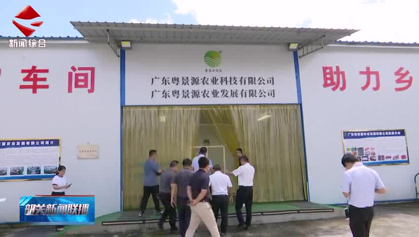 韶關(guān)新聞聯(lián)播20250703